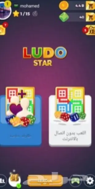 عرض كوينزات لعبة لودو ستار 