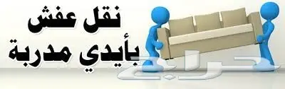 نقل عفش نقل العفش  (image 5)