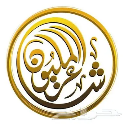 قصايد شاعر مميز وجزل . كتابه على الطلب