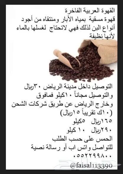 القهوة العربية الفاخرة