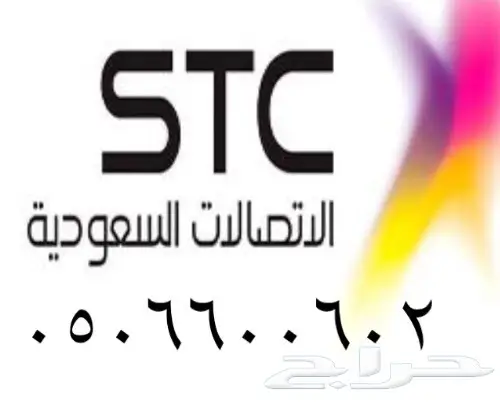 Stc المميز  (image 5)