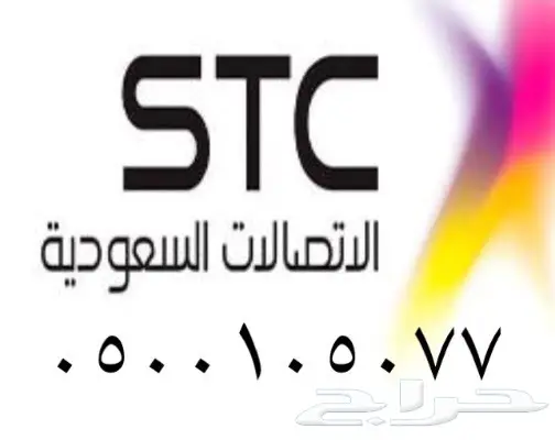 Stc المميز  (image 1)