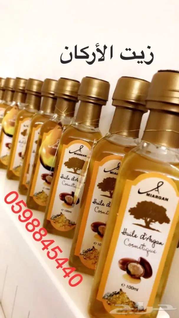 زيت الاركان (image 1)