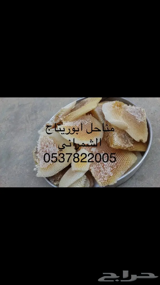 عسل سدر عسل سمر عسل طلح بلدي مفحوص  (image 9)