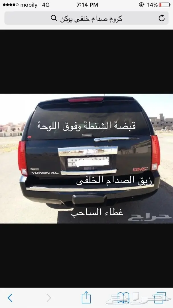 اكسسوارات كروم لليوكن والتاهو بافضل الاسعار (image 3)