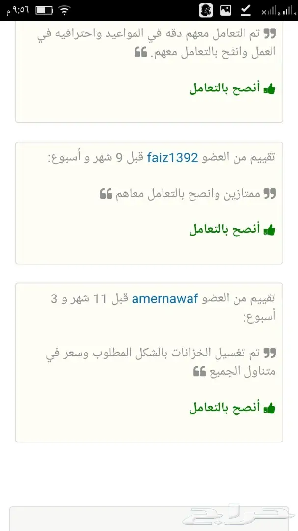 تنظيف فلل.نظافه خزانات.نظافه استراحات وعماير (image 5)