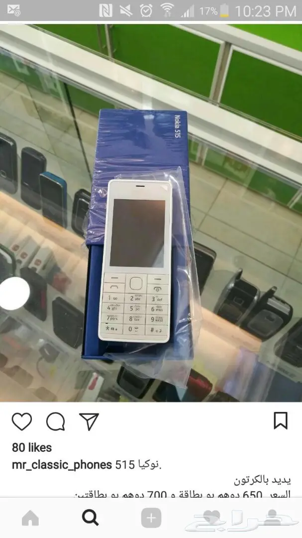 جوالات نوكيا 515-نوكيا 8800جوالات نوكيا 515-ن (image 11)