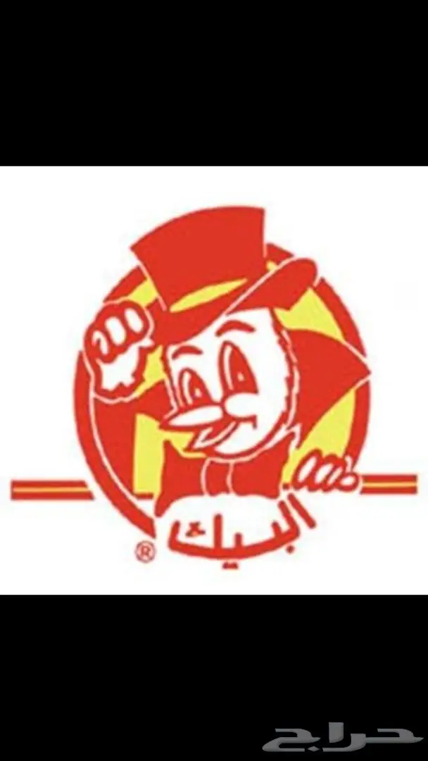 البيك نجران 