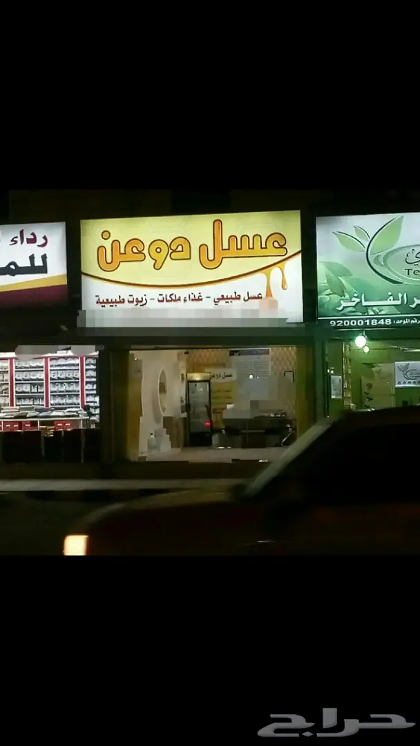 عسل طبيعي وغذاء ملكات - قوة الطبيعة لصحتك! (image 9)