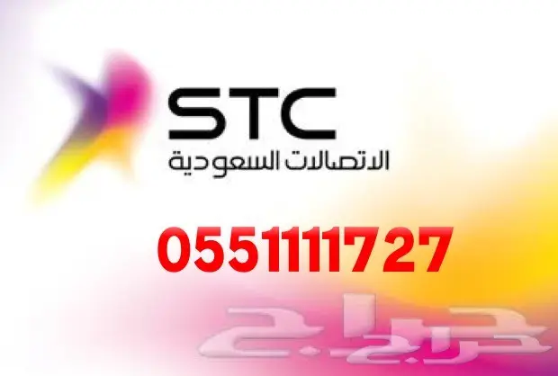 مميز STC 
