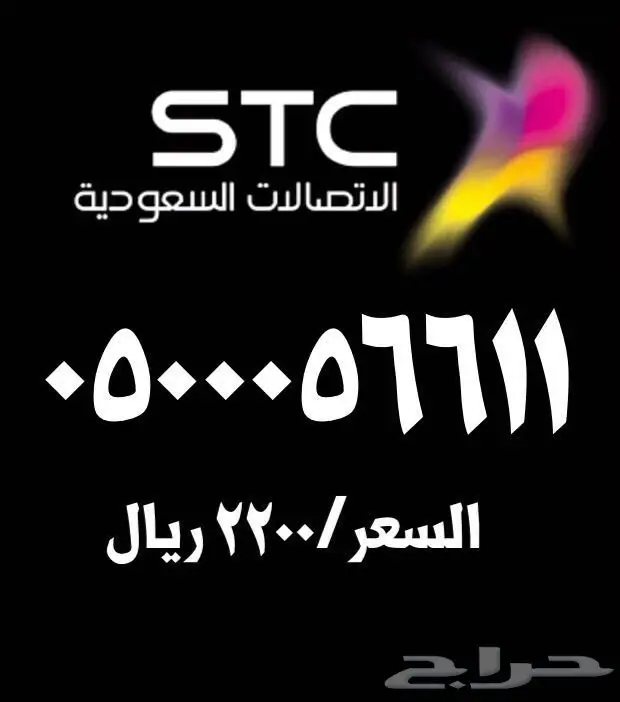 ارقام مميزة للبيع STC (image 9)
