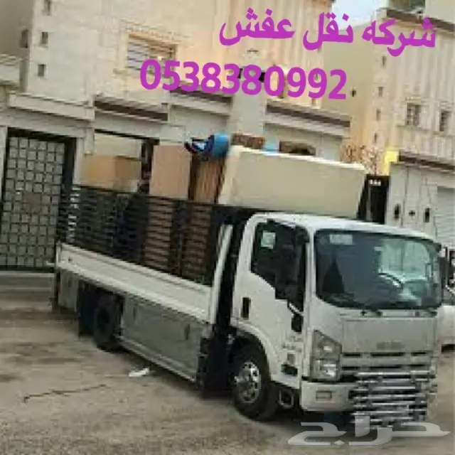 شركه نقل عفش بالرياض