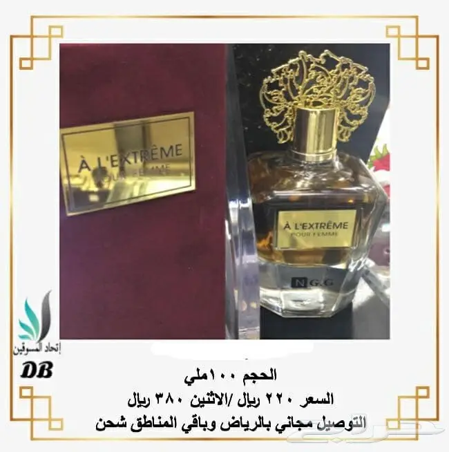 مجموعه عطور فخمة .. عرض خاص