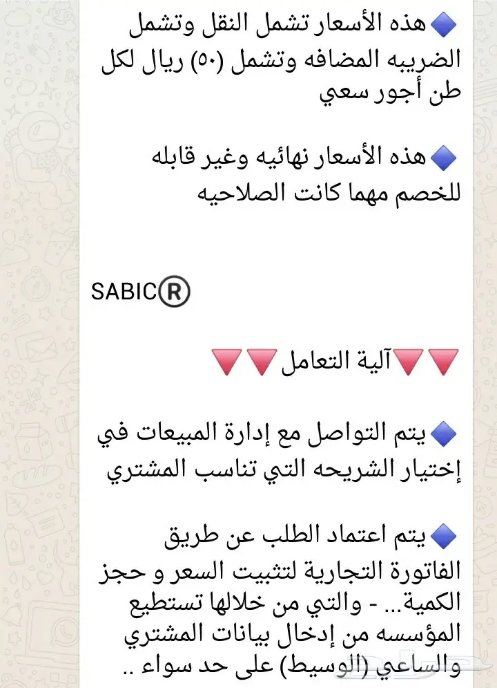 حديد سابك جميع المقاسات والكميات (بغلف) مؤكد (image 1)