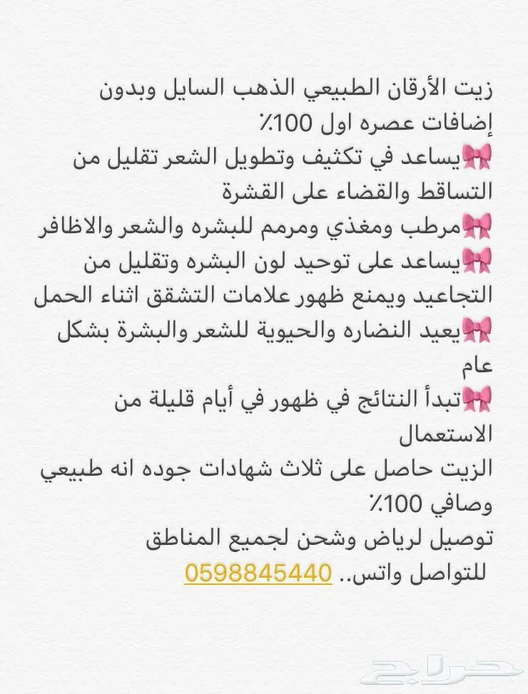 زيت الاركان