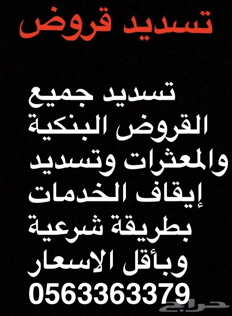 حلول مالية وخدمات سداد  (image 1)