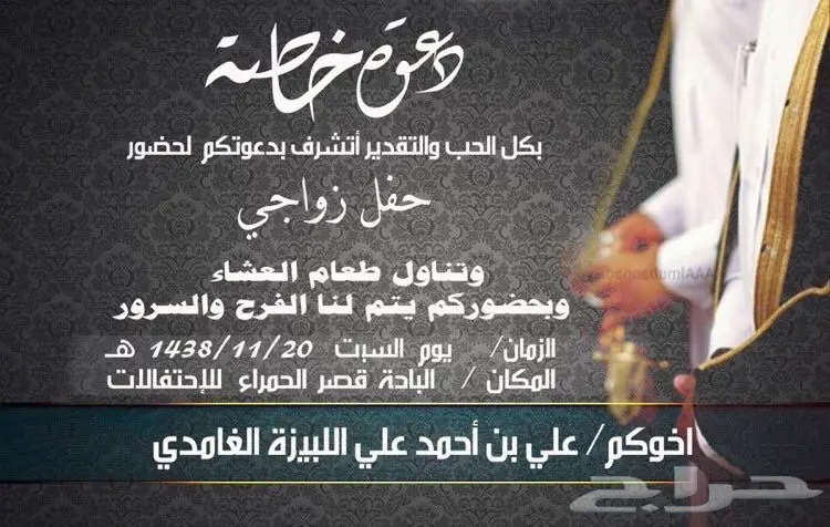 تصميم دعوه زواج ب50 ريال  (image 1)