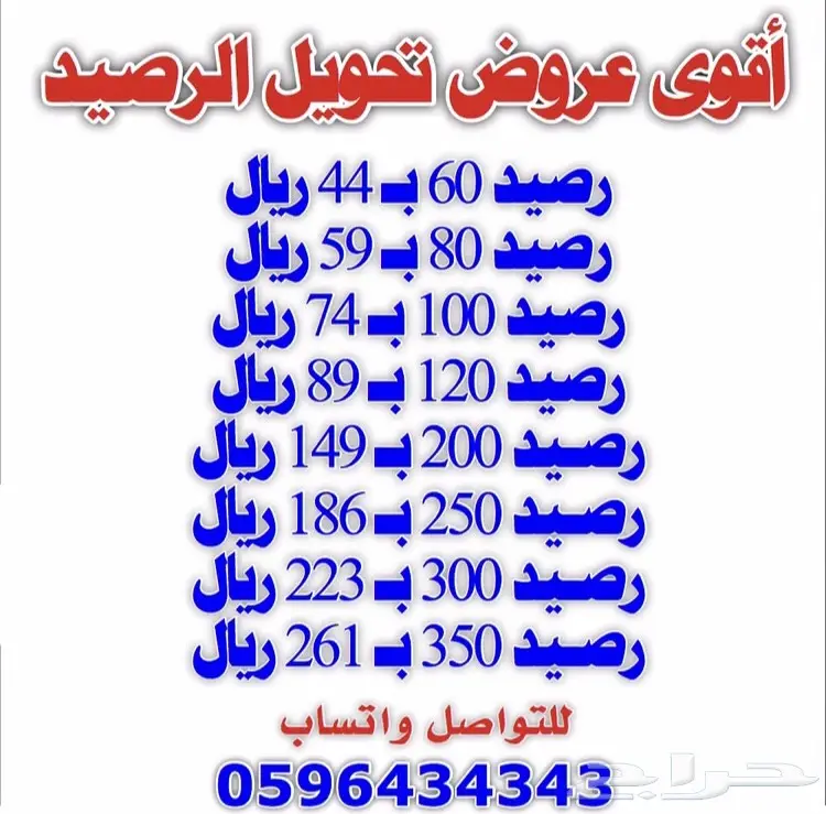 أقل سعر في الموقع 120 رصيد ب 89 ريال