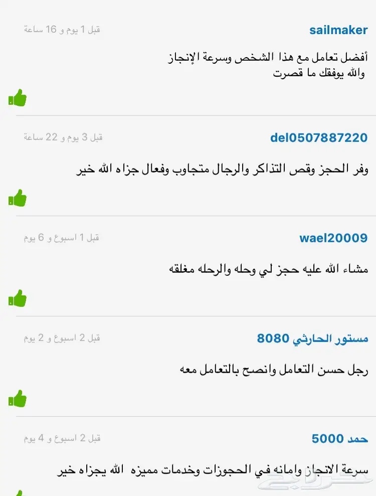 رحلتك غير متوفرة كلمني وأعتبر مقعدك بالطائره (image 3)