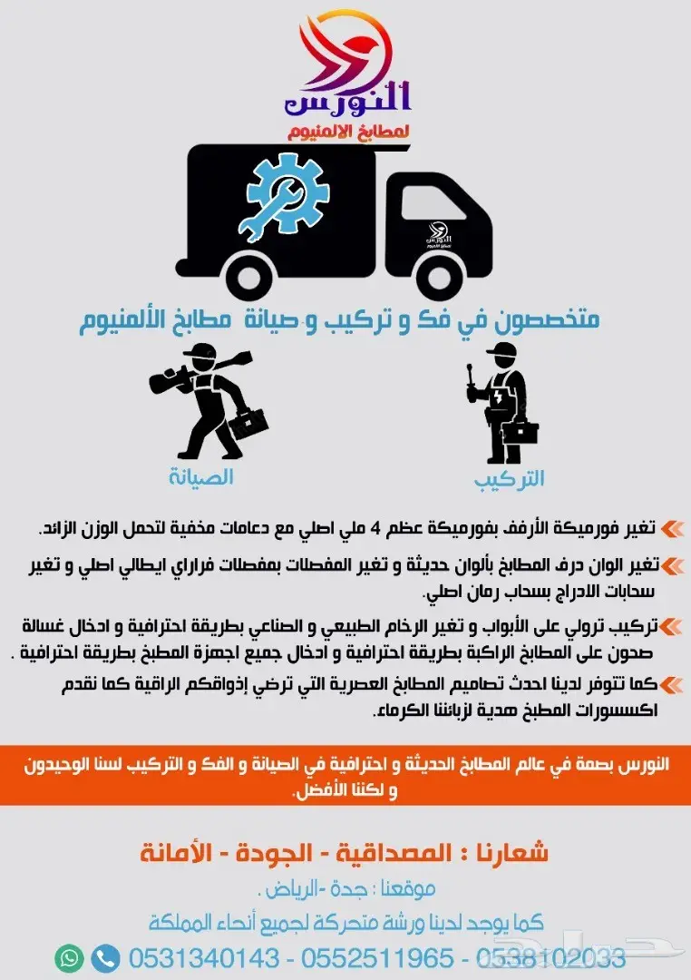 مؤسسة النورس لمطابخ الالمونيوم  (image 1)