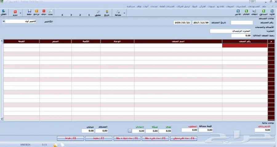 برامج تموينات ومطاعم  اجهزة كاشير