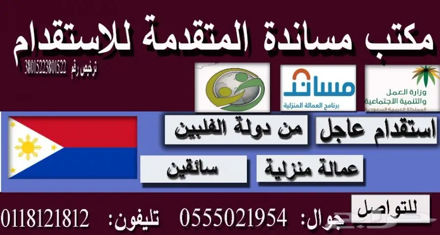 عاملات منزلية من الفلبين 