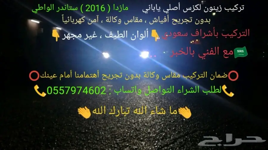 ( تحسين اضاءة أكورد ) زينون لكزس اصلي ياباني (image 16)