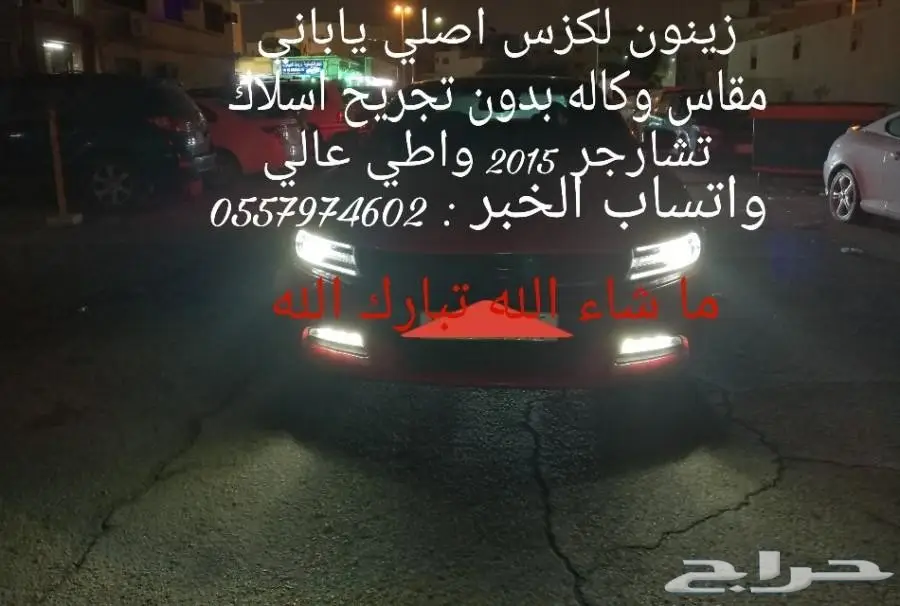 ( تحسين اضاءة أكورد ) زينون لكزس اصلي ياباني (image 20)