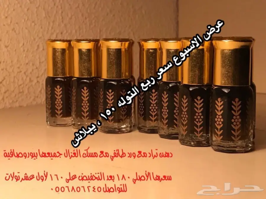 دهن عود أصلي - عرض خاص هذا الأسبوع!