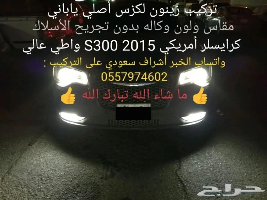 ( تحسين اضاءة أكورد ) زينون لكزس اصلي ياباني (image 29)