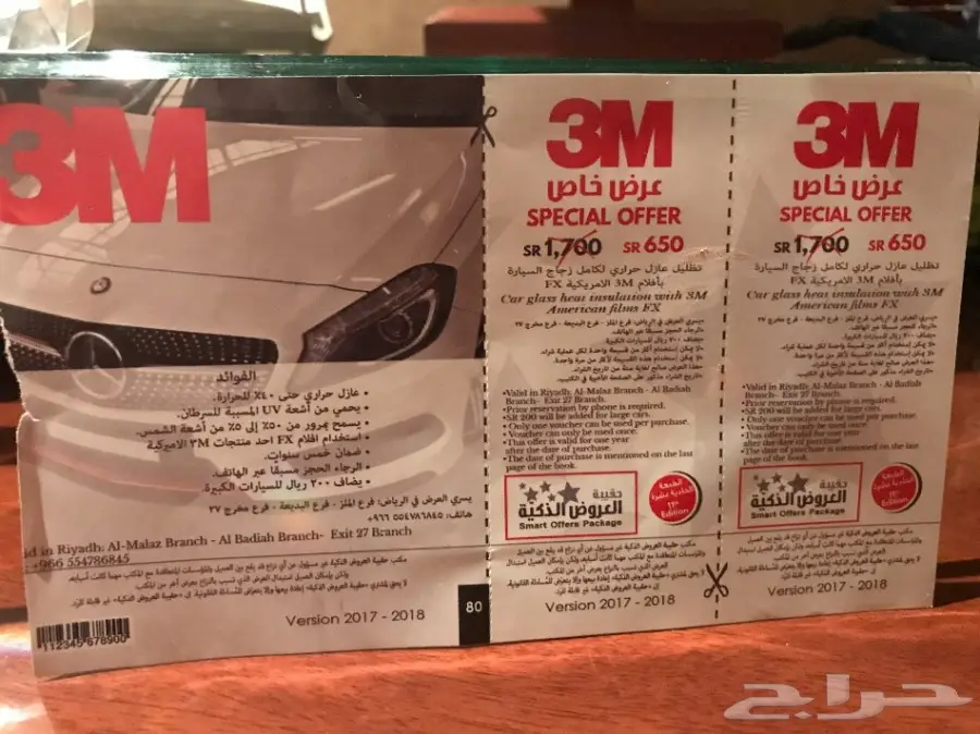 كوبون خصم من شركة 3M لتظليل السيارات  (image 3)