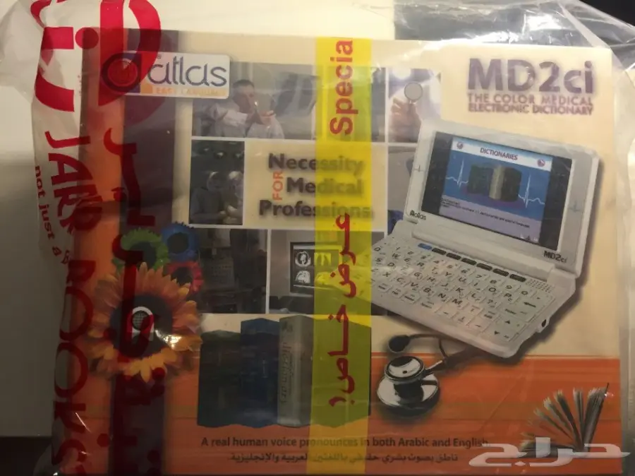 جهاز مترجم اطلس MD2ci للبيع