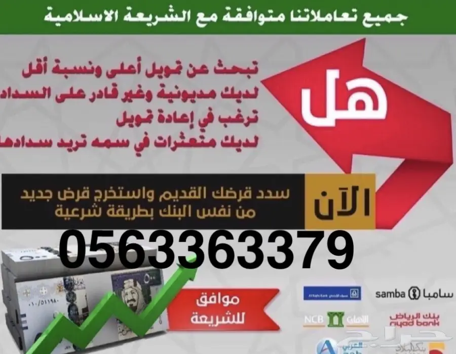 حلول مالية وخدمات سداد 