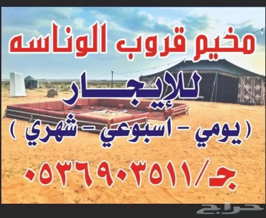 مخيم للايجار في روضة خريم  (image 1)