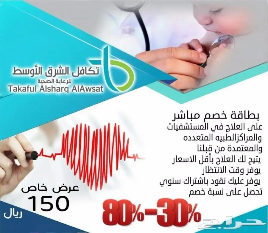 بطاقة تكافل الشرق الاوسط - حلول شاملة لحماية مستقبلكم (image 4)