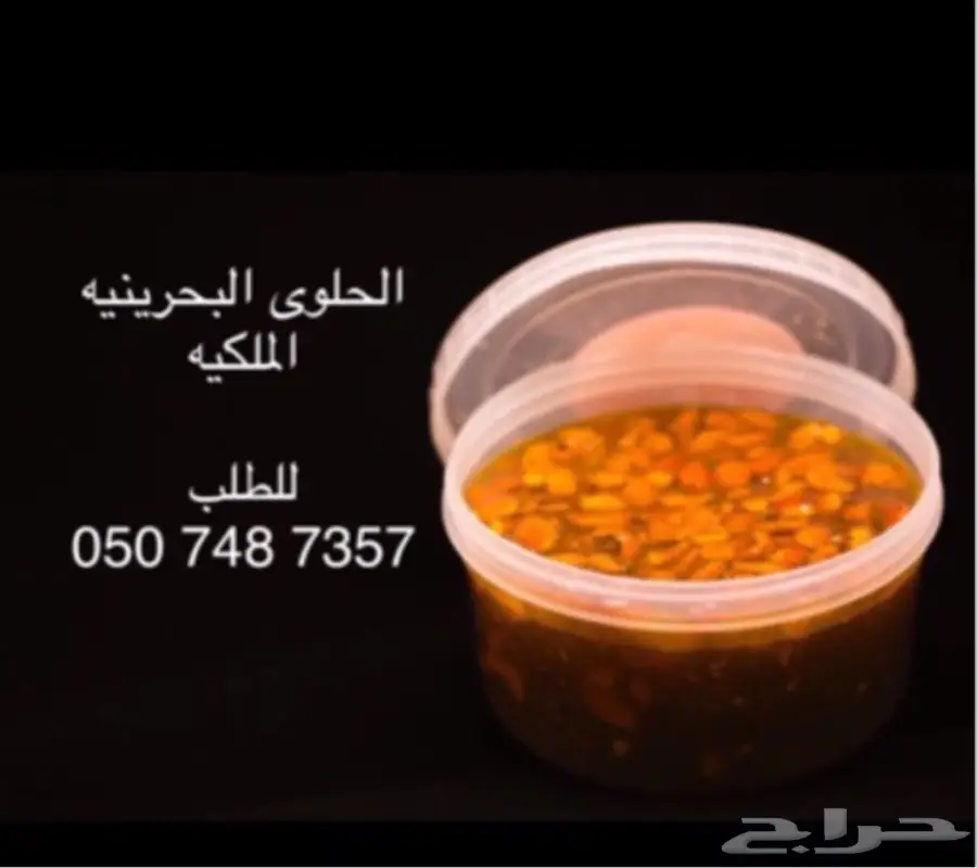 حلوى بحرينيه 