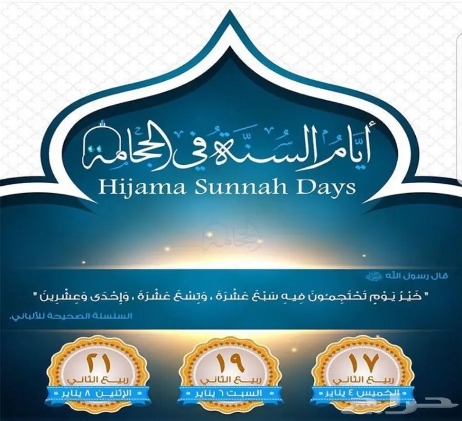 الحجامةمعجزة  ( اقرأ الإعلان كامل )  (image 5)