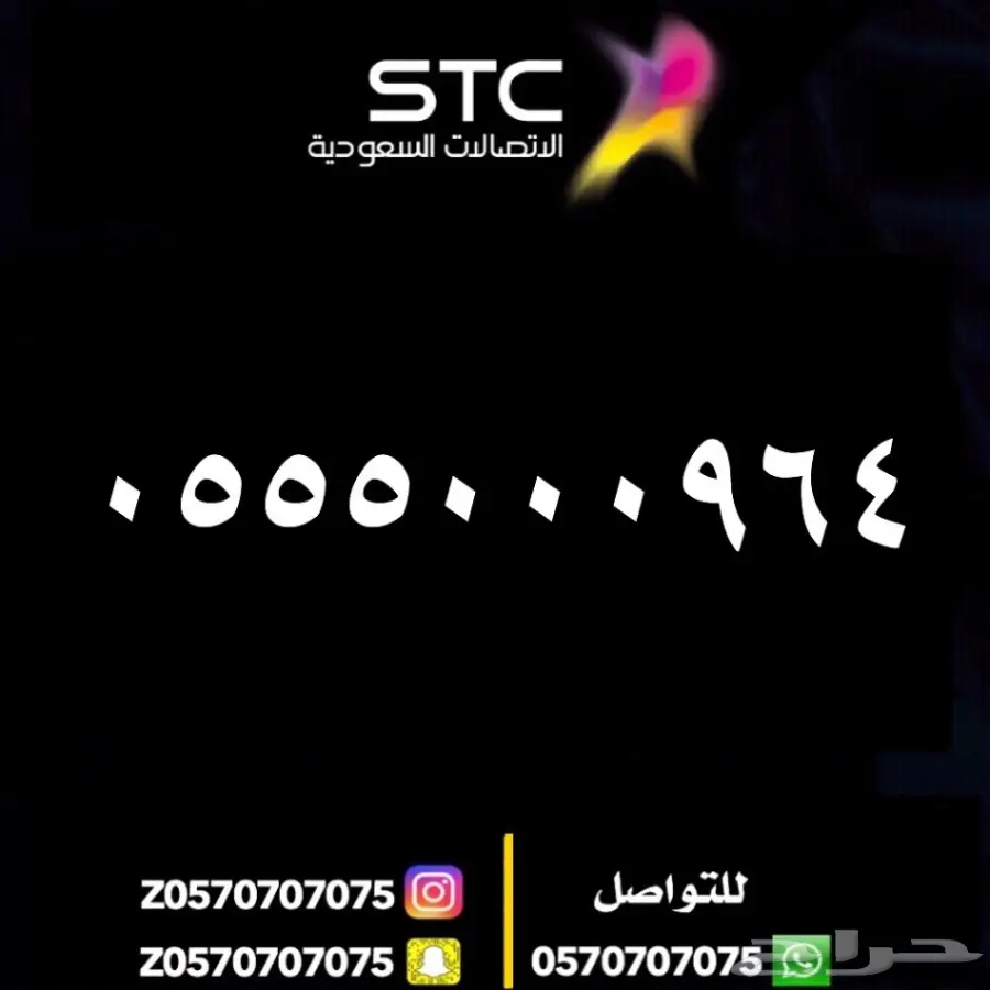 0555000964 و 0555000713 والمزيد 