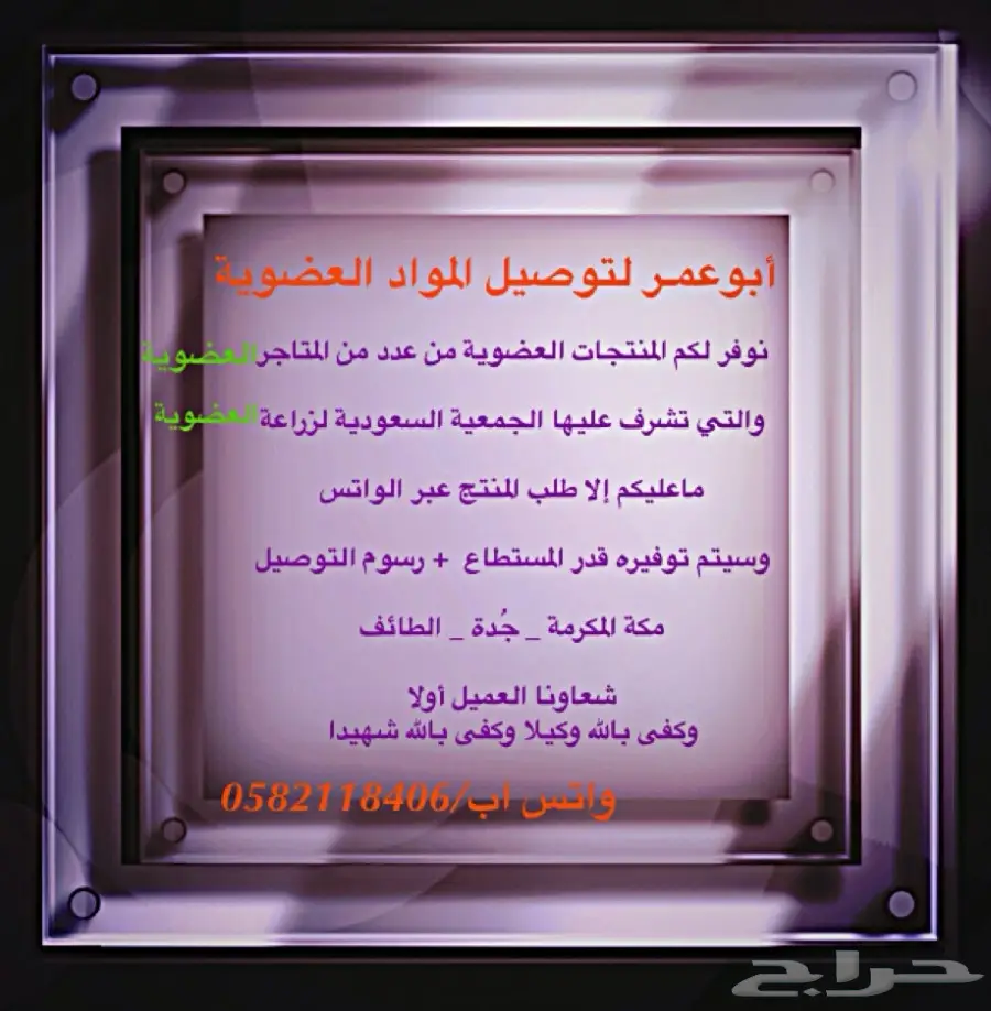 ابوعمر لتوصيل المواد الغذائية العضوية