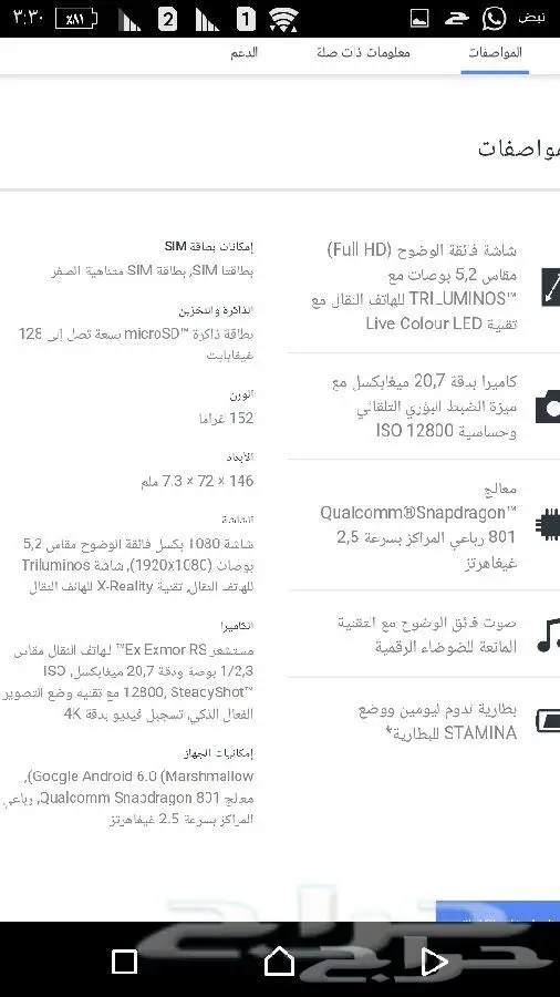 سوني اكسبيريا زد3 - جوال مستعمل بحالة ممتازة! (image 7)