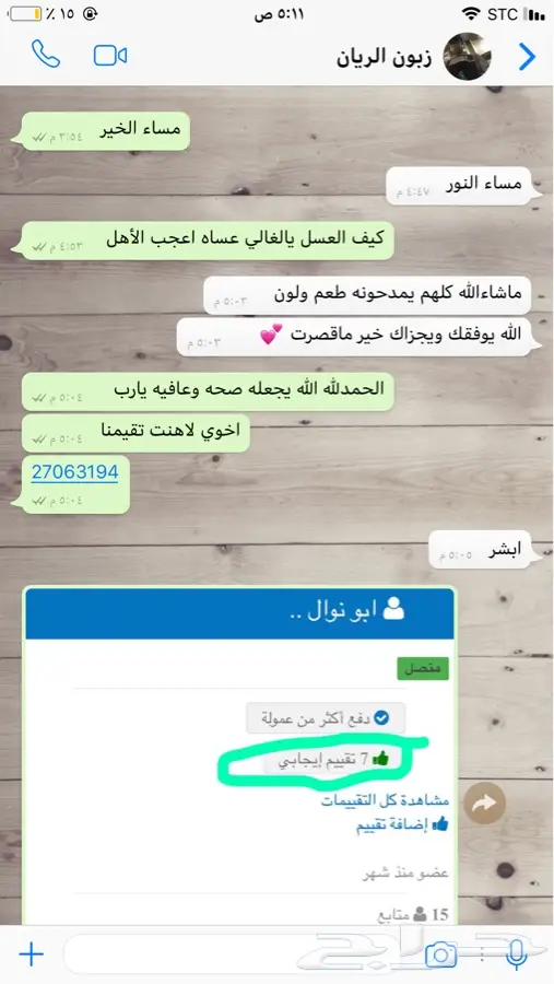 عسل السدر الأصلي والفحص خير برهان . (image 1)