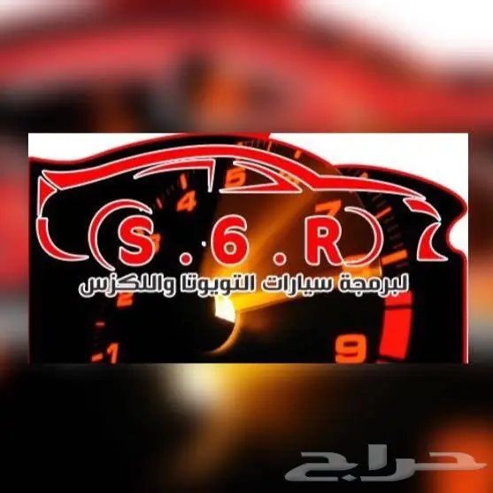 برمجة سيارات التويوتا واللكزس لتقليل الصرفيه