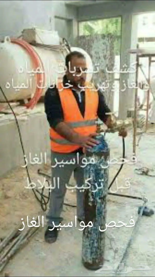 فحص شامل للمباني: غاز، مياه، خزانات وحمامات