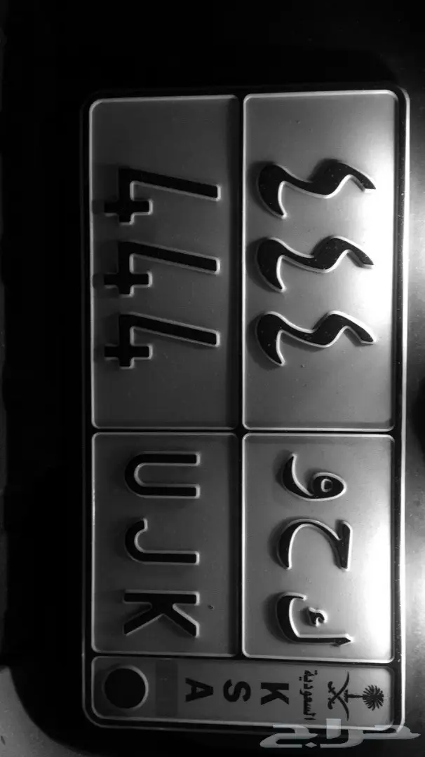 لوحة مميزة الموقع - عرعر