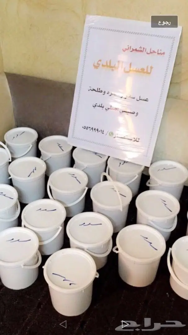 عسل سدر مضمون على الشرط 10الاف اذا مغشوش  (image 14)