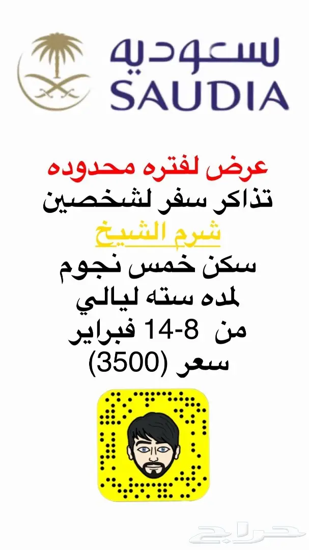 تذاكر و سكن رائع لأسبوع - عرض لا يقاوم! (image 1)