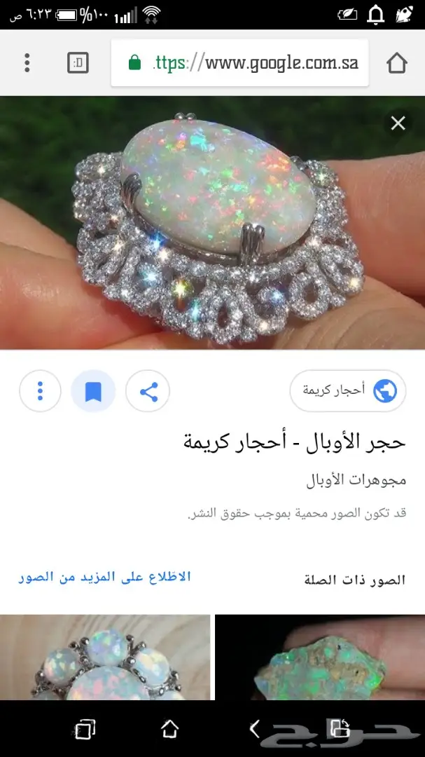 خاتم أوبال نادر - من عائلة (image 4)