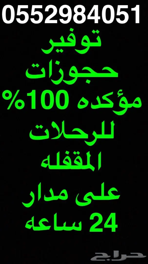 توفير حجوزات مؤكدة للرحلات المقفله (image 1)