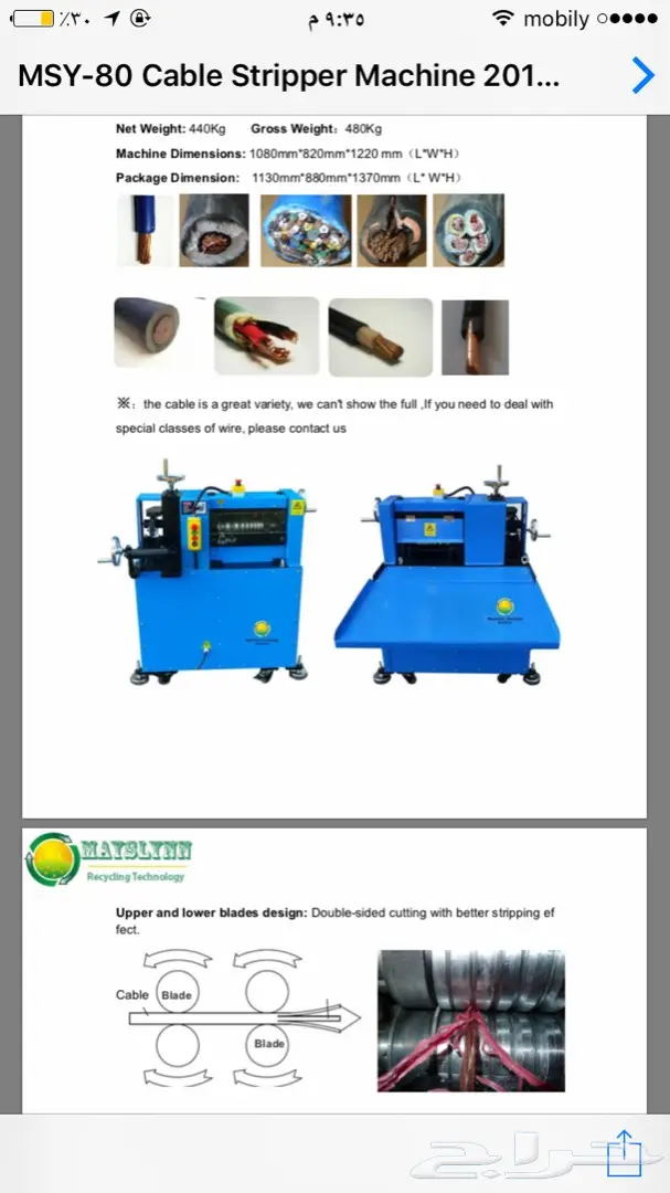 مكينة تقطيع وتقشير كيابل نحاس (image 1)