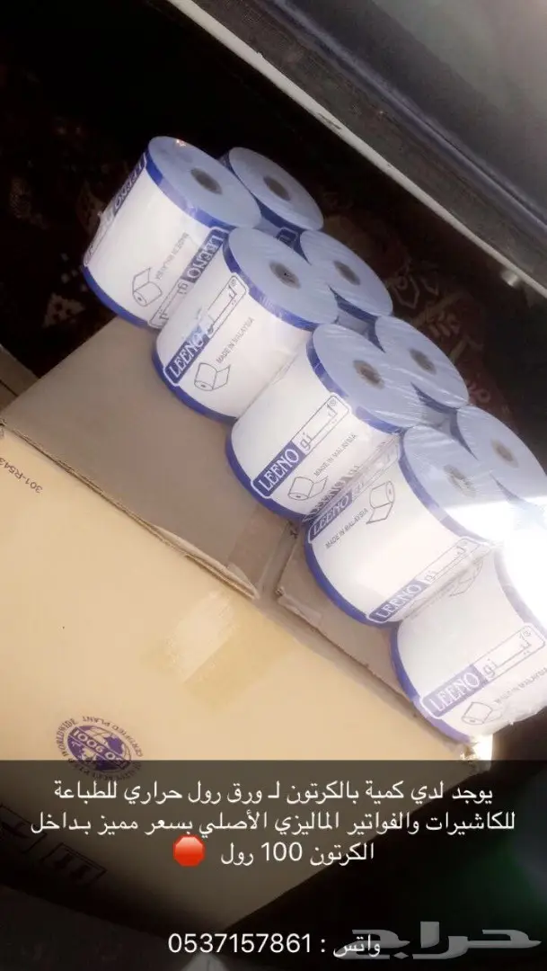 ورق رول للفواتير 